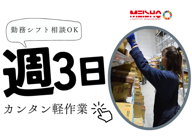 名正運輸株式会社　住之江営業所