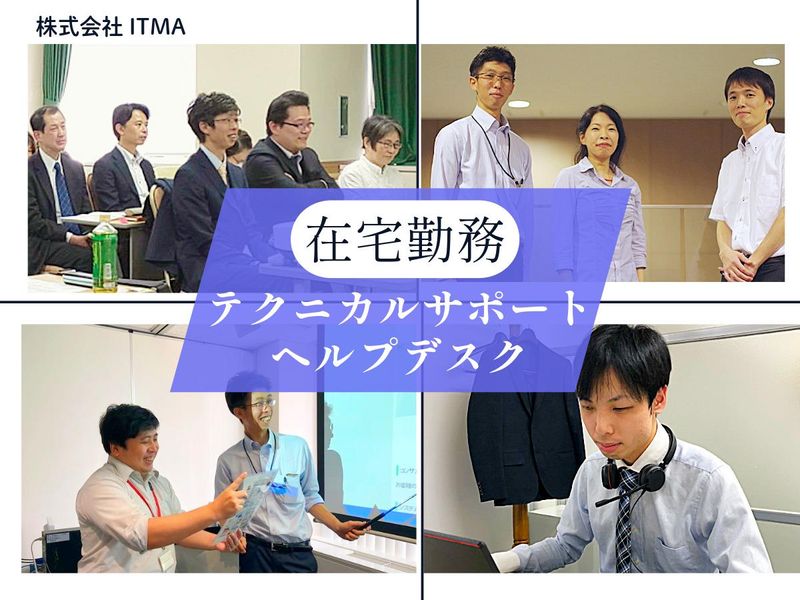 株式会社ＩＴＭＡの求人・転職情報