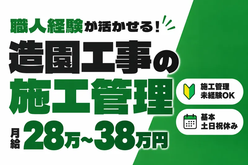 株式会社緑源の求人・転職情報