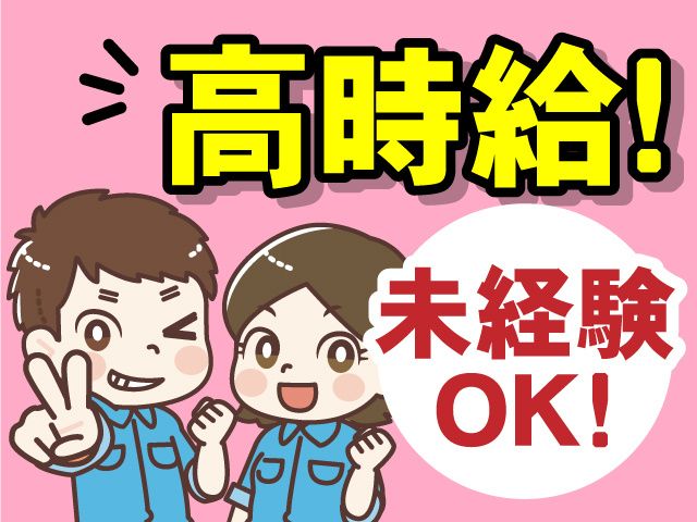 ミライク株式会社 郡山営業所のアルバイト・バイト求人情報-07