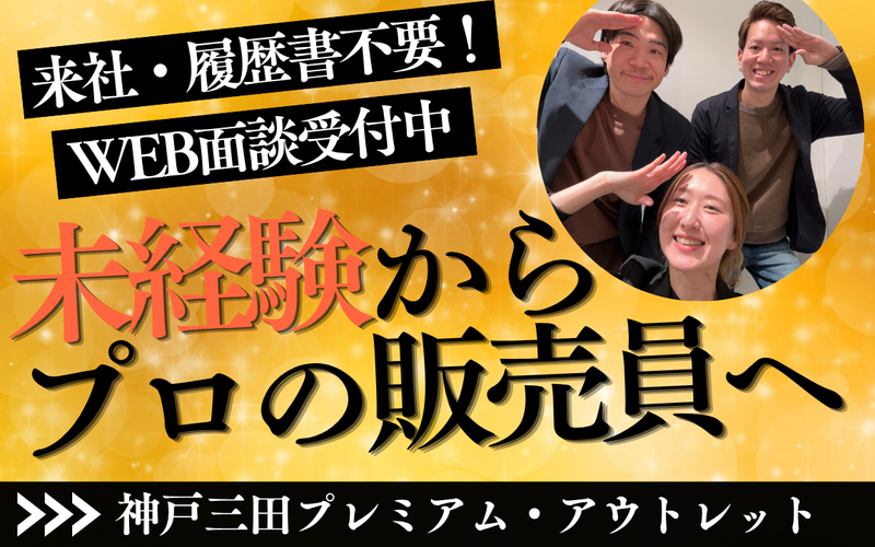 神戸三田プレミアムアウトレットのアルバイト・バイト求人情報-30