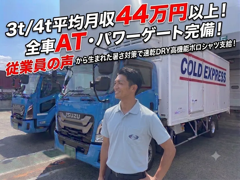 日本低温運輸株式会社の求人・転職情報