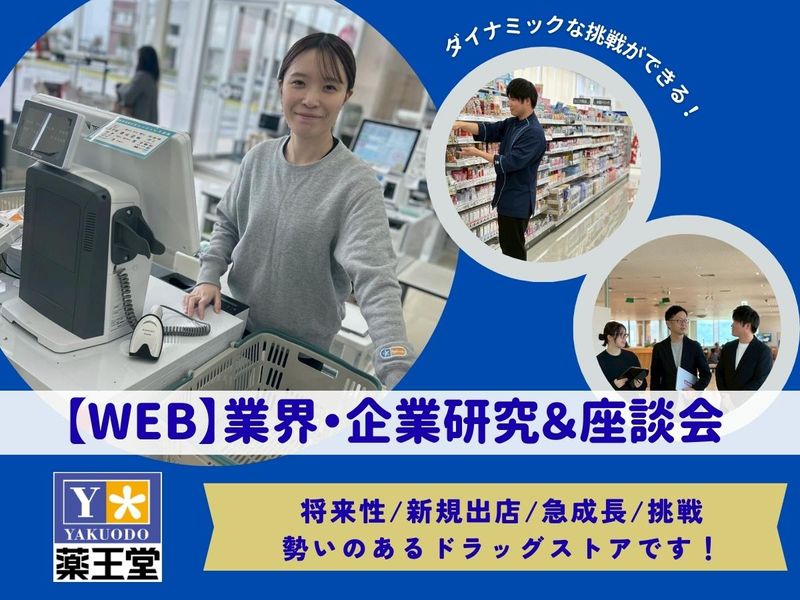 株式会社薬王堂