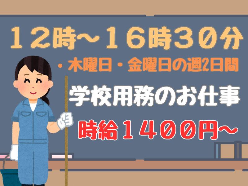 協和産業株式会社　杉並区堀の内1丁目の小学校のアルバイト・バイト求人情報