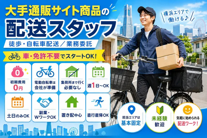 合同会社北地(神奈川区)のアルバイト・バイト求人情報-08