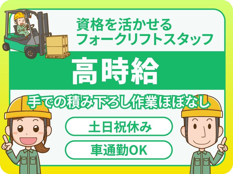 二見人口島内/日本人財株式会社