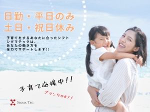 株式会社シグマテックのアルバイト・バイト求人情報-02