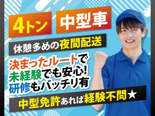 盛運輸株式会社 岩手営業所の求人・転職情報