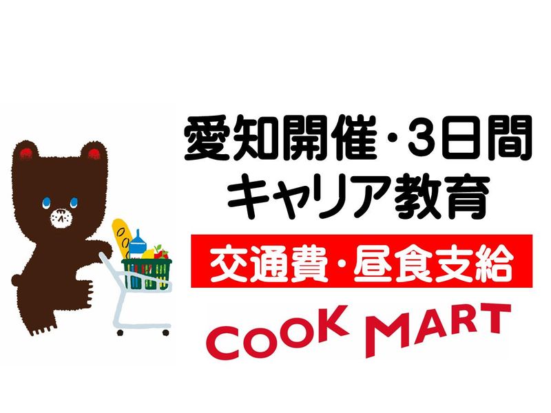 【愛知開催】地域の食文化を支えるスーパーの新商品開発体験