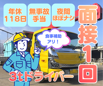ケーアイ運輸株式会社の求人・転職情報