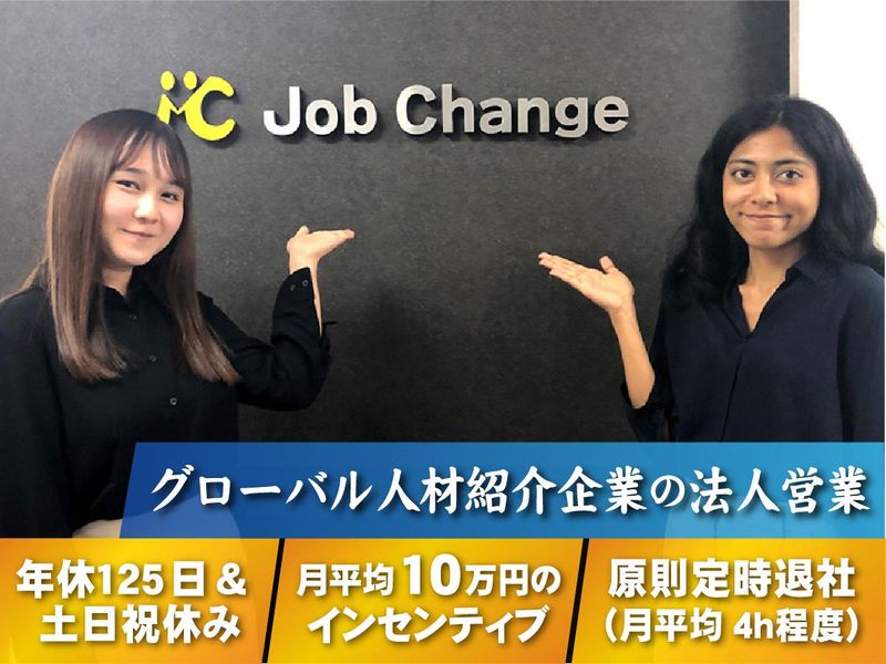株式会社ジョブチェンジの求人・転職情報