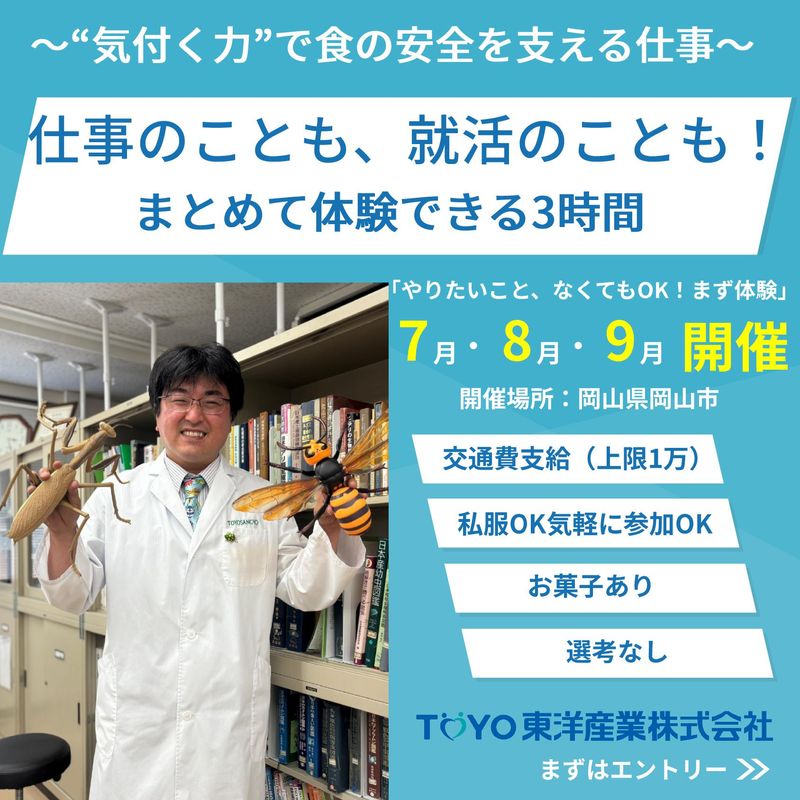 東洋産業株式会社