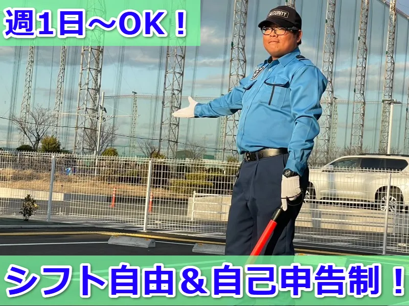 東京セフティ株式会社　岡山支社のアルバイト・バイト求人情報