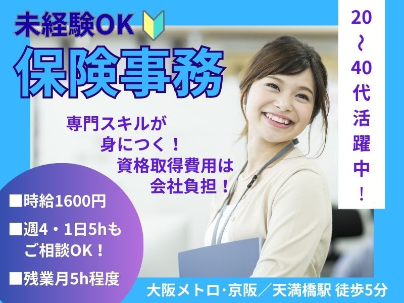 株式会社東京海上日動キャリアサ―ビスのアルバイト・バイト求人情報-19