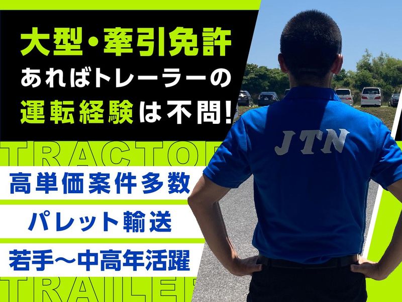 株式会社日本トランスネットの求人・転職情報
