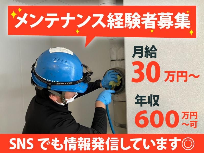 株式会社神戸リフォーム・サービスの求人・転職情報