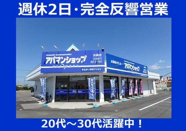 アパマンショップ　扶桑店　株式会社　住まい専科マツオカ