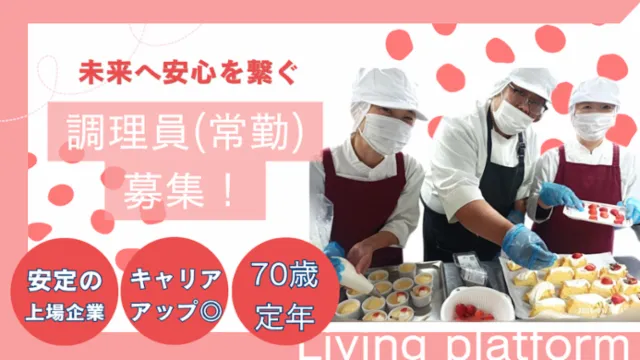 株式会社OSプラットフォームの求人・転職情報