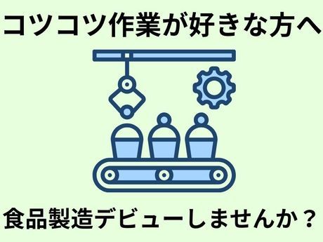 株式会社美山 成田工場の求人・転職情報