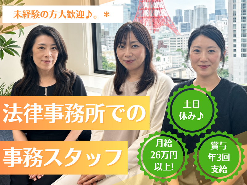 弁護士法人トラストの求人・転職情報