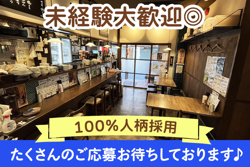 もつ煮込み専門店 沼田 相模大野のアルバイト・バイト求人情報-03