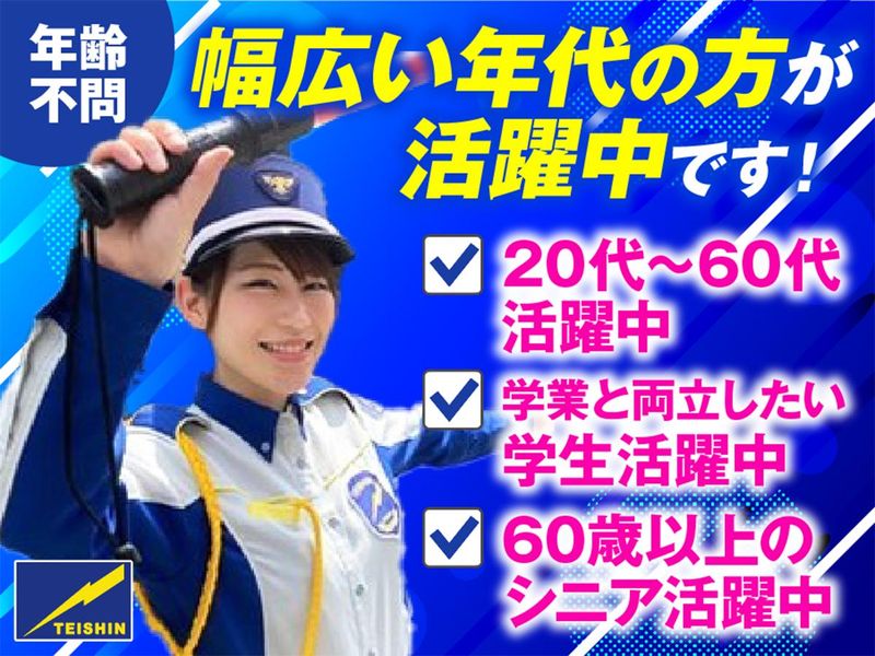 テイシン警備株式会社　木更津支社/おゆみ野エリアの求人情報