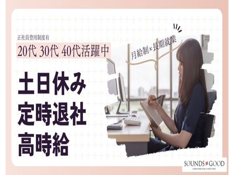株式会社サウンズグッドのアルバイト・バイト求人情報-03