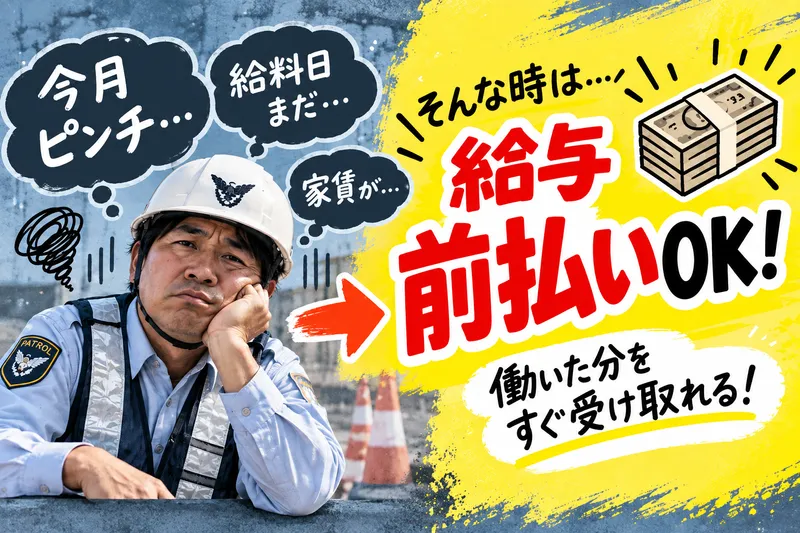 ジャパンパトロール警備保障株式会社の求人・転職情報