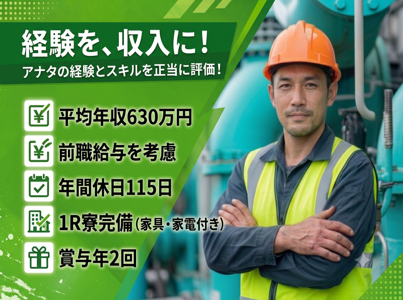 株式会社成和工業の求人・転職情報