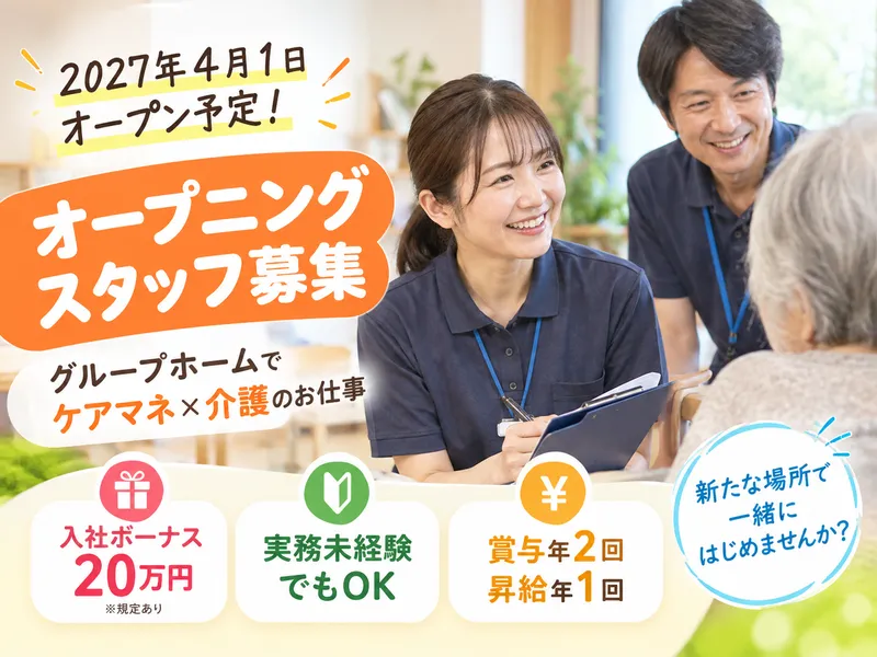 株式会社　愛誠会の求人・転職情報