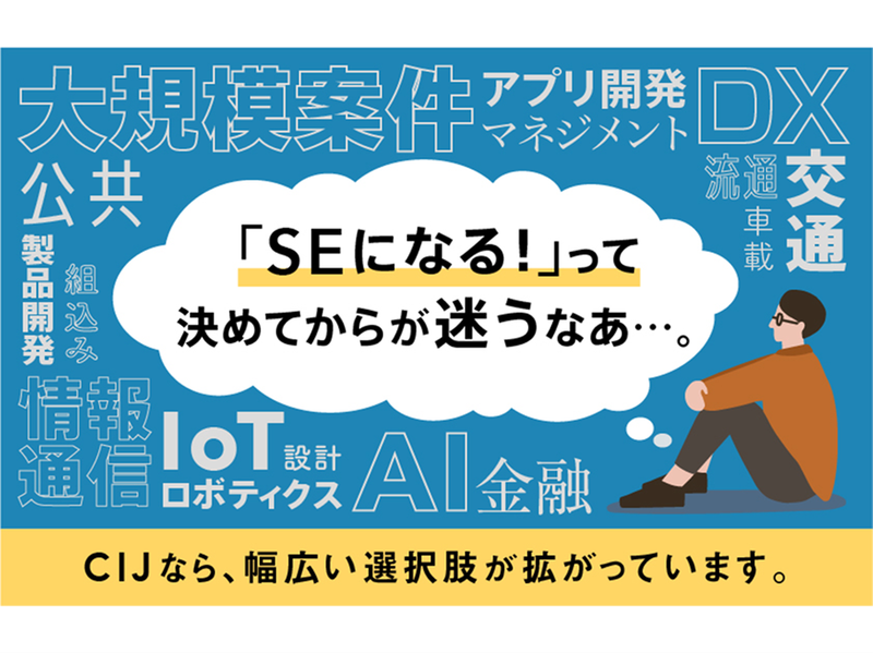 【WEB/オープン・カンパニー】SEのリアルを知るセミナー