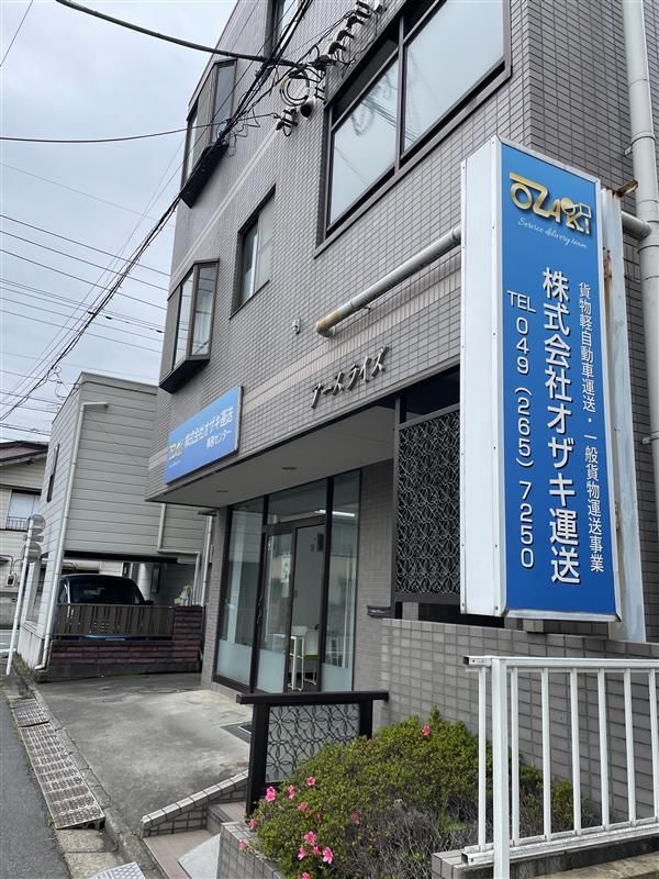 株式会社オザキ運送　富士見営業所のアルバイト・バイト求人情報-02