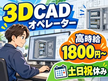 大阪電技株式会社の派遣求人情報