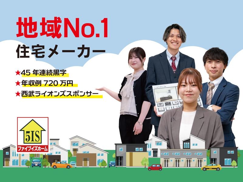 株式会社ファイブイズホーム