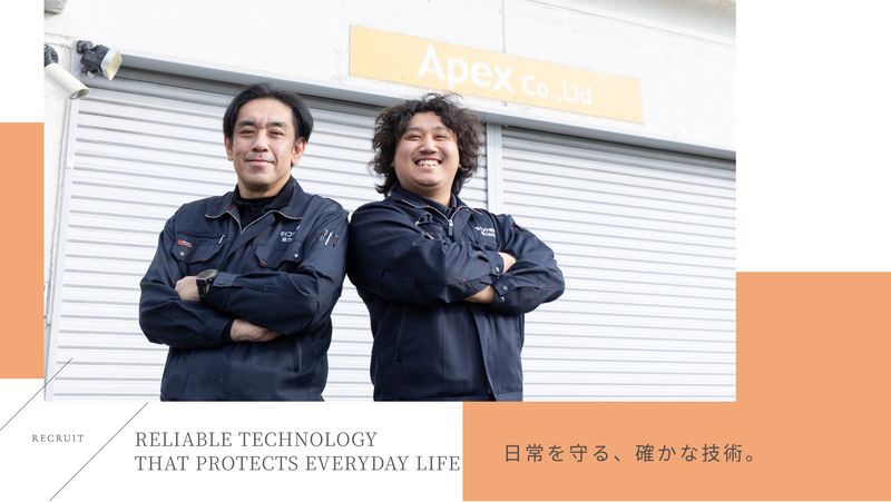 株式会社エイペックスの求人・転職情報