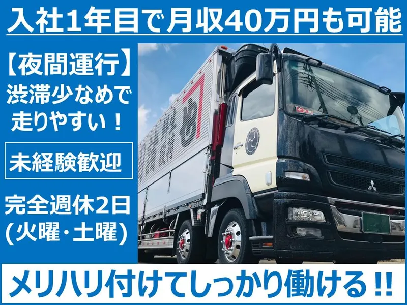 有限会社アオキ商事 茨城営業所の求人・転職情報／配送ドライバー(大型