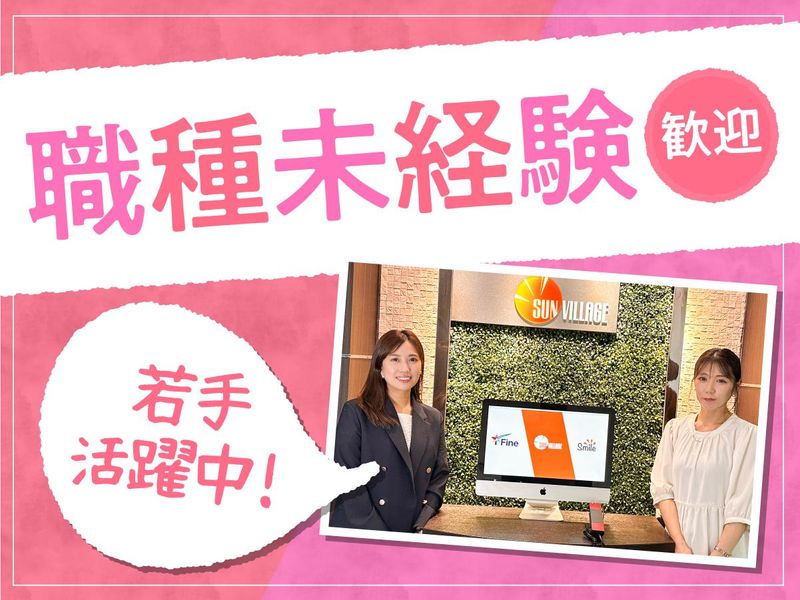 株式会社アイ・ファインの求人・転職情報
