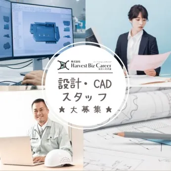 株式会社Harvest Biz Careerのアルバイト・バイト求人情報