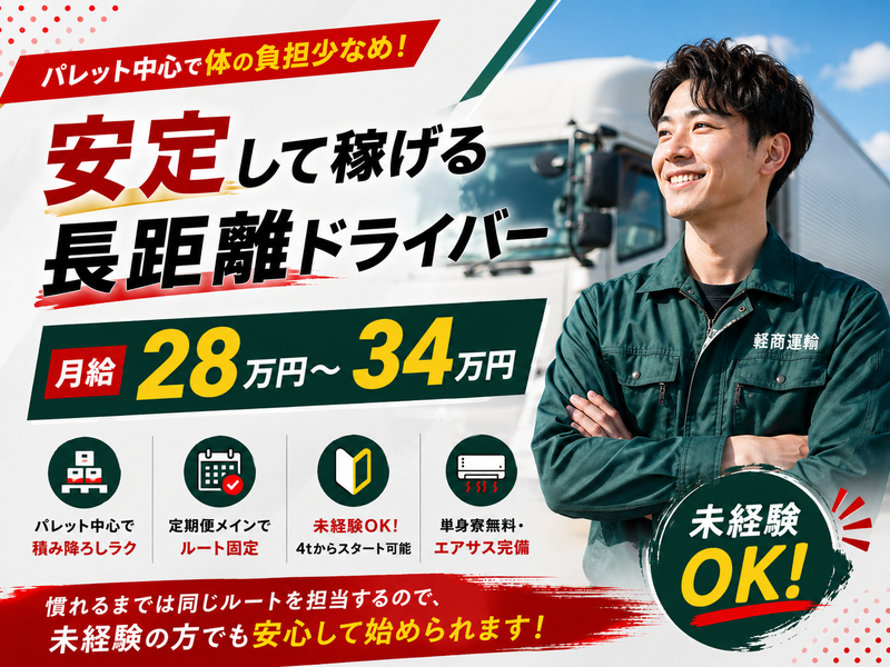 株式会社軽商運輸の求人・転職情報