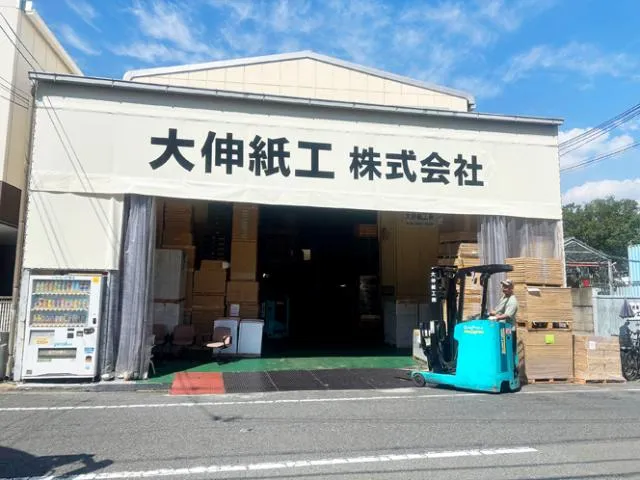 大伸紙工株式会社の求人・転職情報