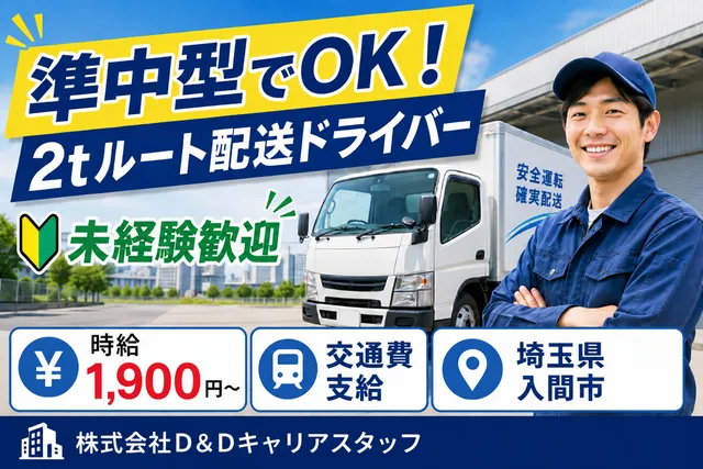 株式会社D&Dキャリアスタッフ