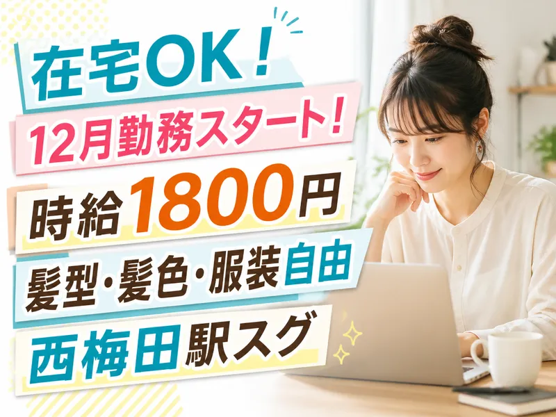 株式会社エーレックのアルバイト・バイト求人情報