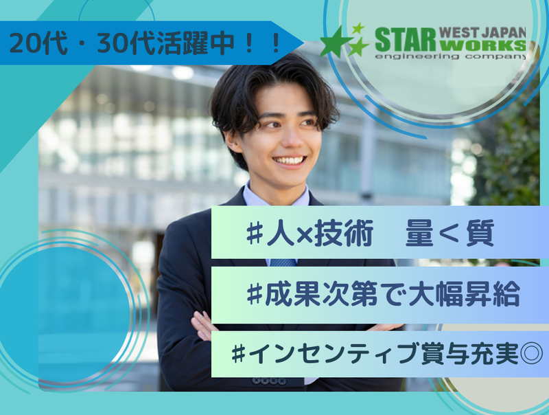 西日本スターワークス株式会社　神戸テクニカルセンターのアルバイト・バイト求人情報-01