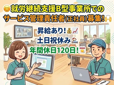 就労継続支援B型事業所 クオ石山の求人・転職情報
