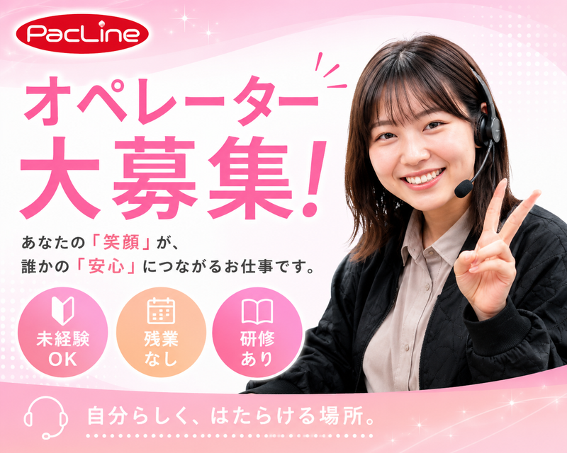 株式会社パックライン CS課の求人・転職情報