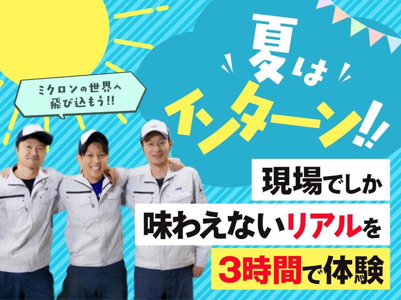 ミクロンの世界に沼る1day。測定技術の裏側大公開(技術職)