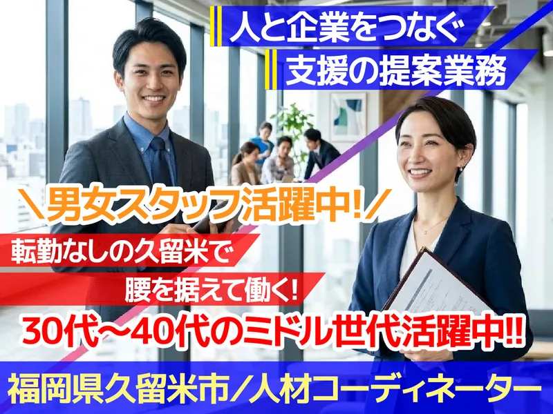 株式会社ファーストリンクの求人・転職情報