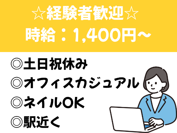 株式会社建設キャリアのアルバイト・バイト求人情報-02