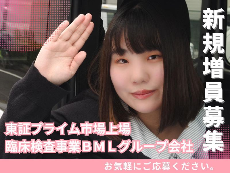株式会社ジャパンクリニカルサービス　品川集配