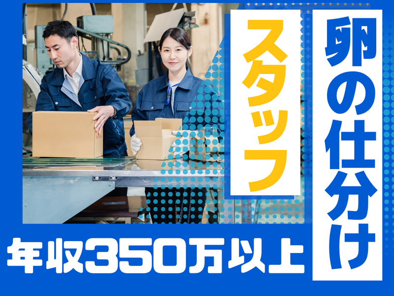 たまご&ファーマーズ株式会社の求人・転職情報